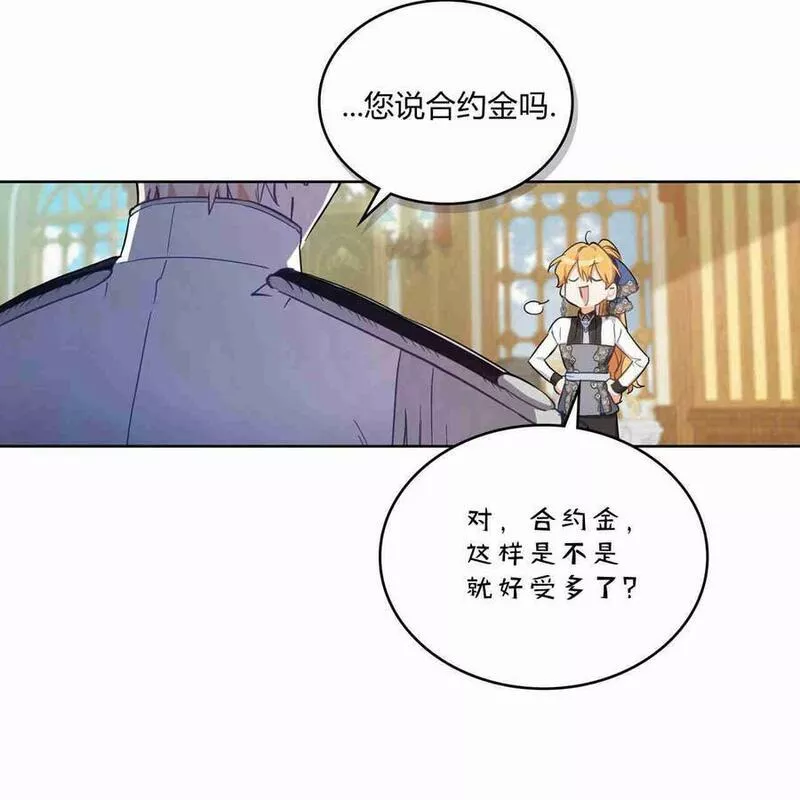 战利品丈夫漫画,第07话103图