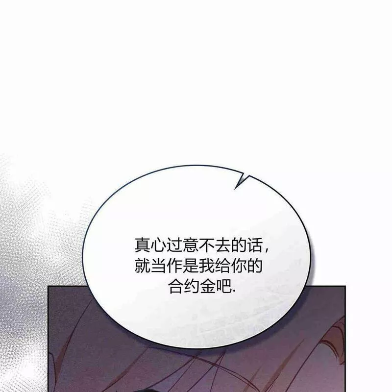 战利品丈夫漫画,第07话100图