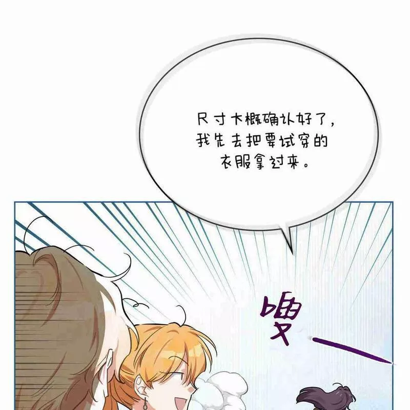 战利品丈夫漫画,第07话24图