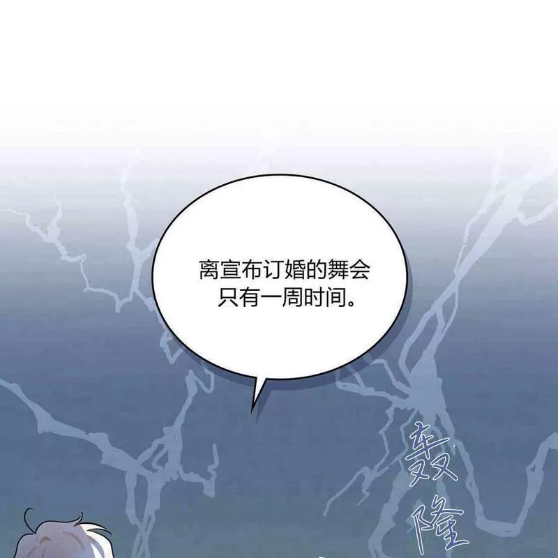 战利品丈夫漫画,第07话14图