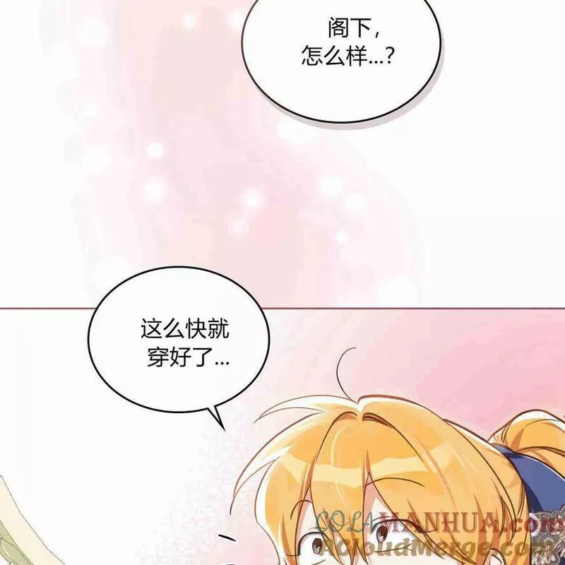 战利品丈夫漫画,第07话69图