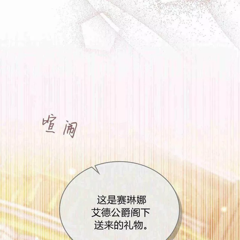 战利品丈夫漫画,第07话34图