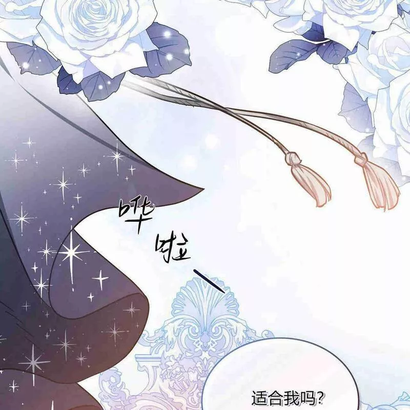 战利品丈夫漫画,第07话74图