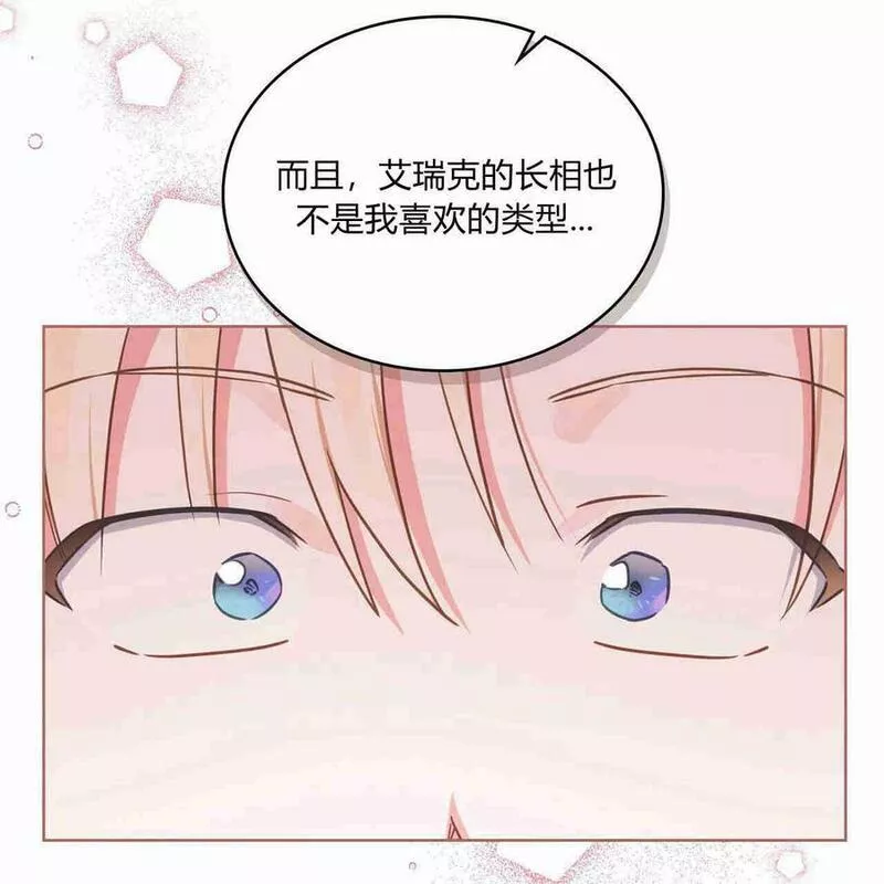 战利品丈夫漫画,第07话136图