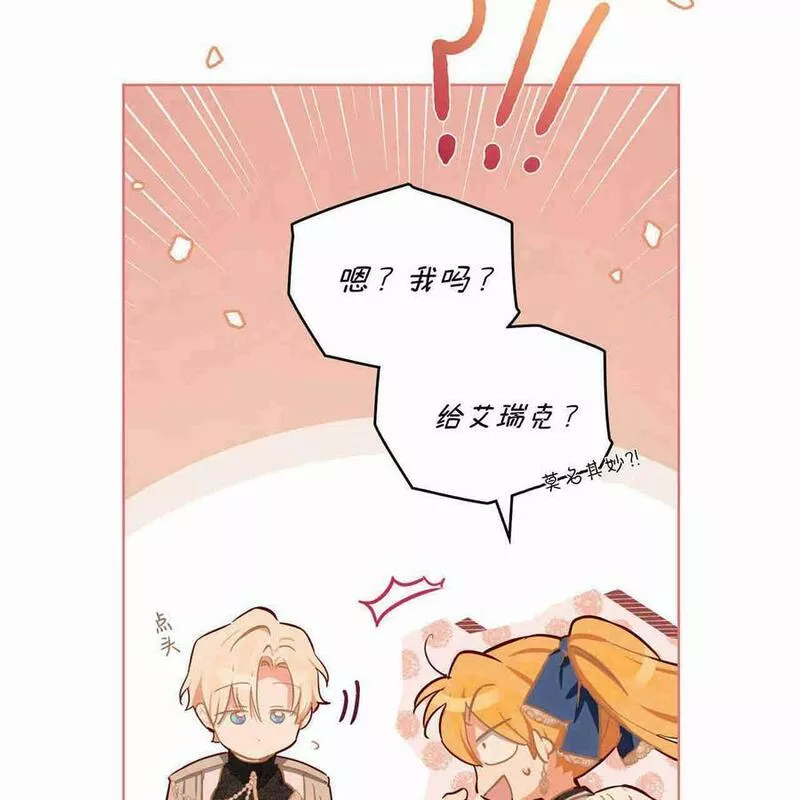 战利品丈夫漫画,第07话122图