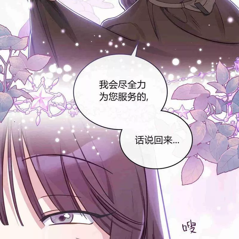 战利品丈夫漫画,第07话8图