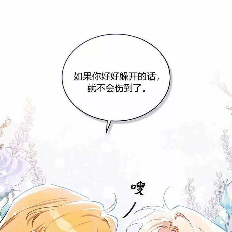 战利品丈夫漫画,第08话66图