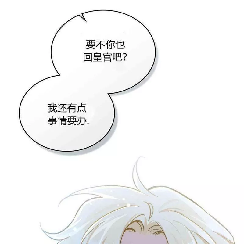 战利品丈夫漫画,第08话92图