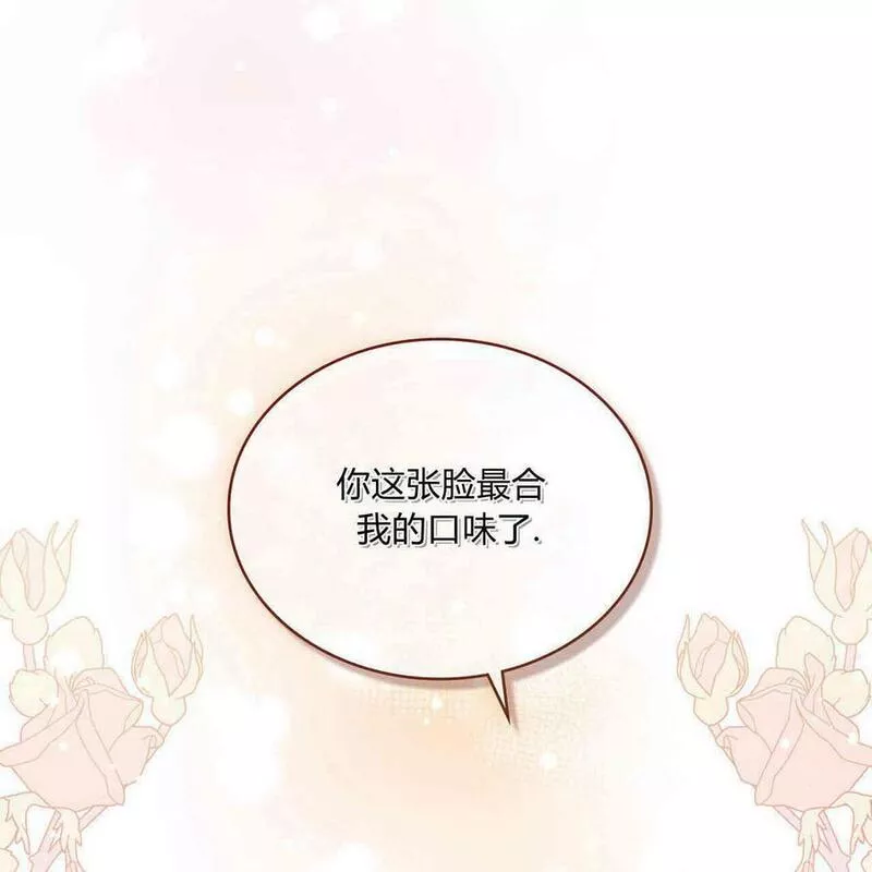 战利品丈夫漫画,第08话6图