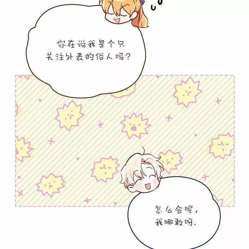 战利品丈夫漫画,第08话12图