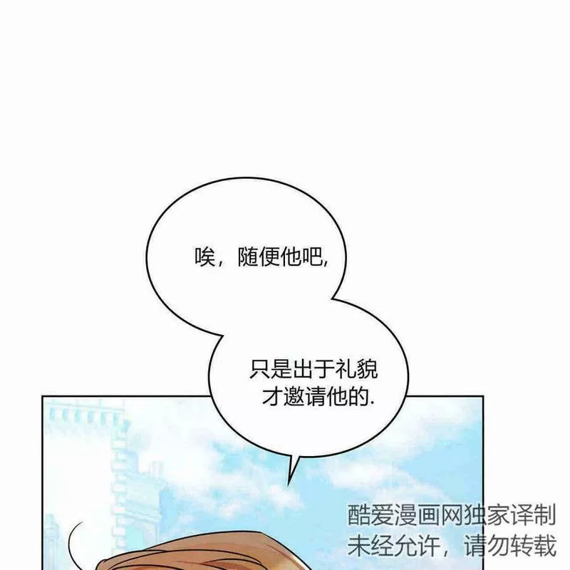 战利品丈夫漫画,第08话84图