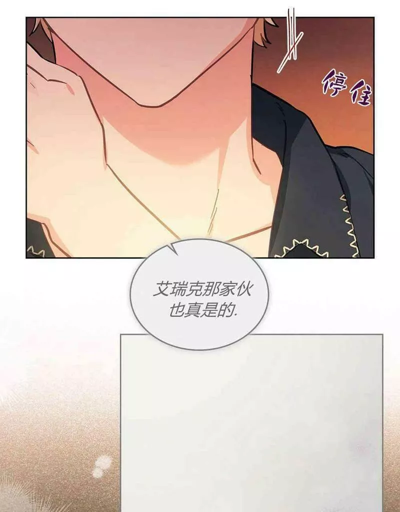 战利品丈夫漫画,第08话118图