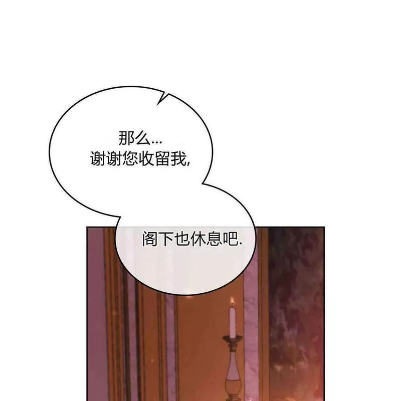 战利品丈夫漫画,第08话14图