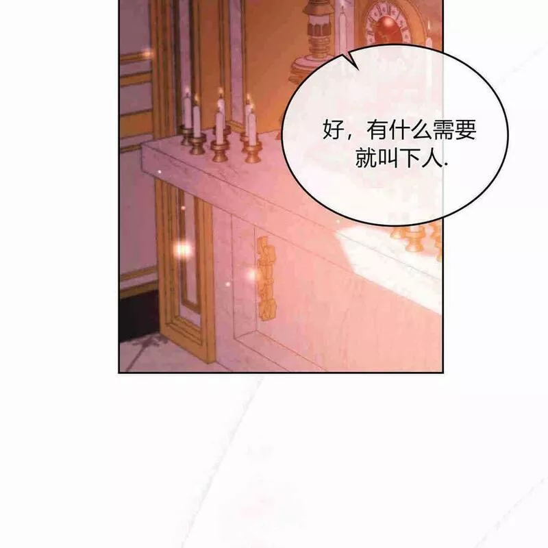 战利品丈夫漫画,第08话15图