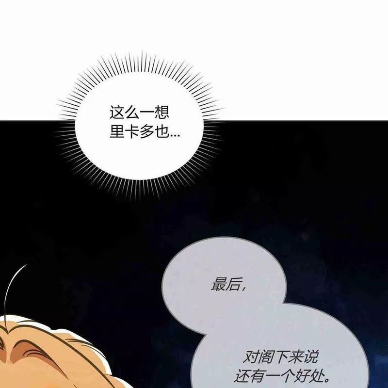 战利品丈夫漫画,第09话80图