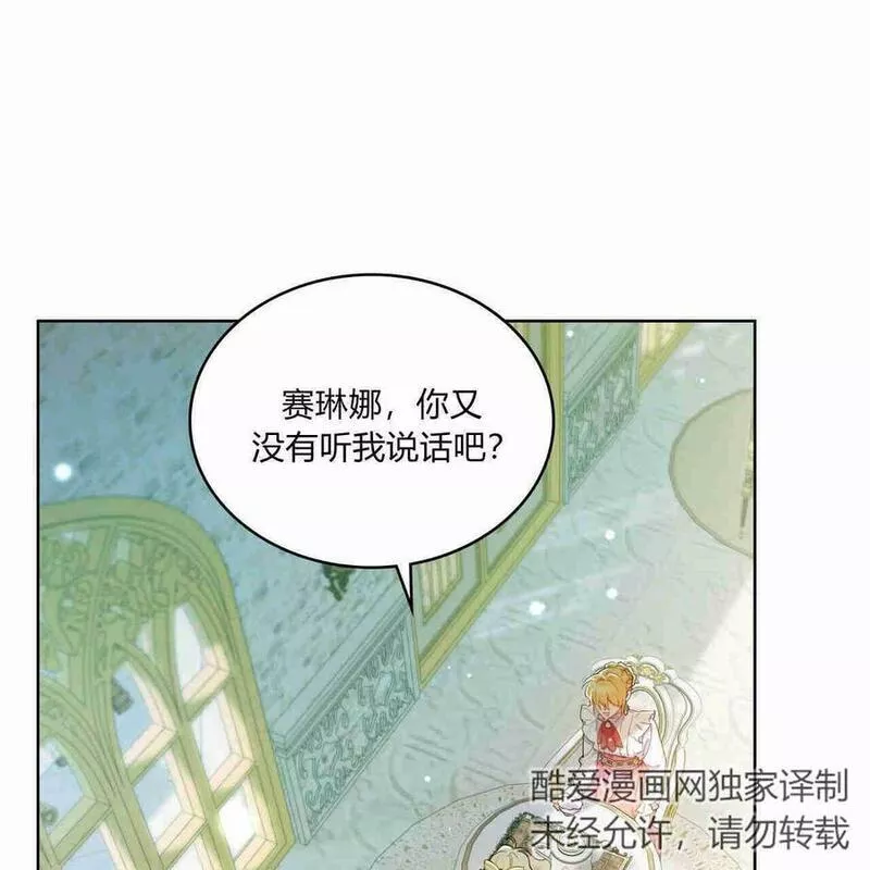 战利品丈夫漫画,第09话90图