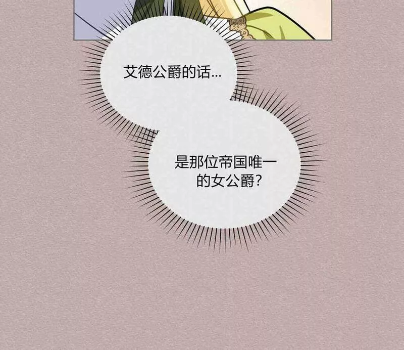 战利品丈夫漫画,第09话38图