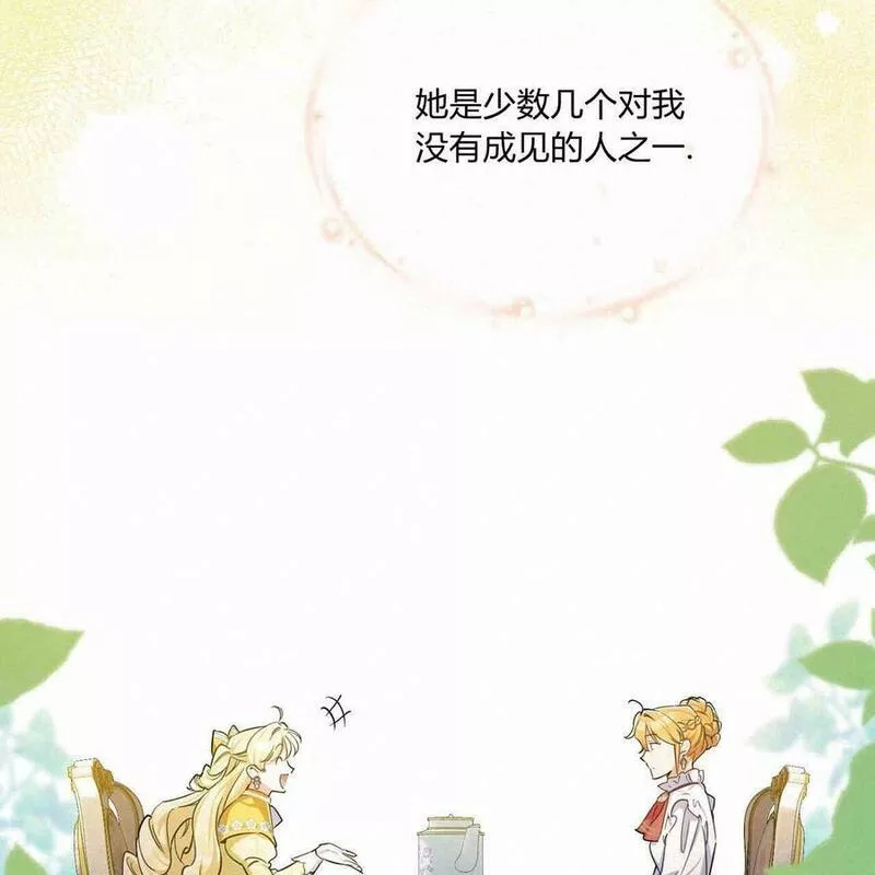 战利品丈夫漫画,第09话76图