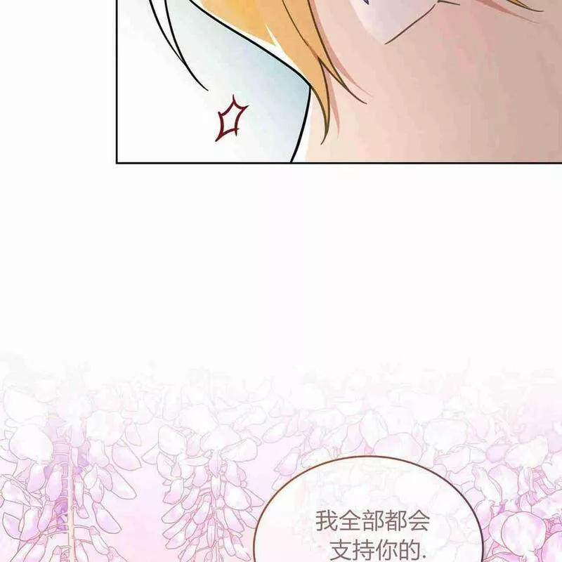 战利品丈夫漫画,第09话10图