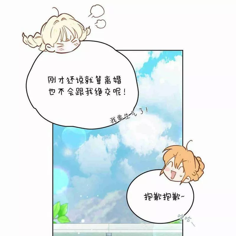 战利品丈夫漫画,第09话92图