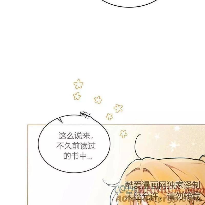 战利品丈夫漫画,第09话73图