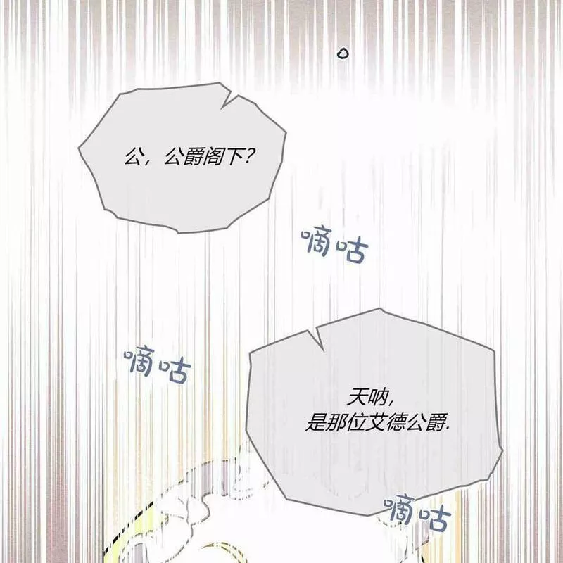 战利品丈夫漫画,第09话36图