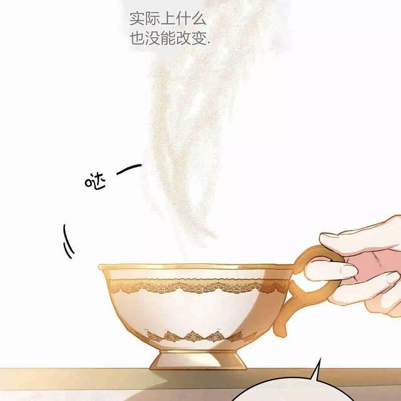 战利品丈夫漫画,第09话67图