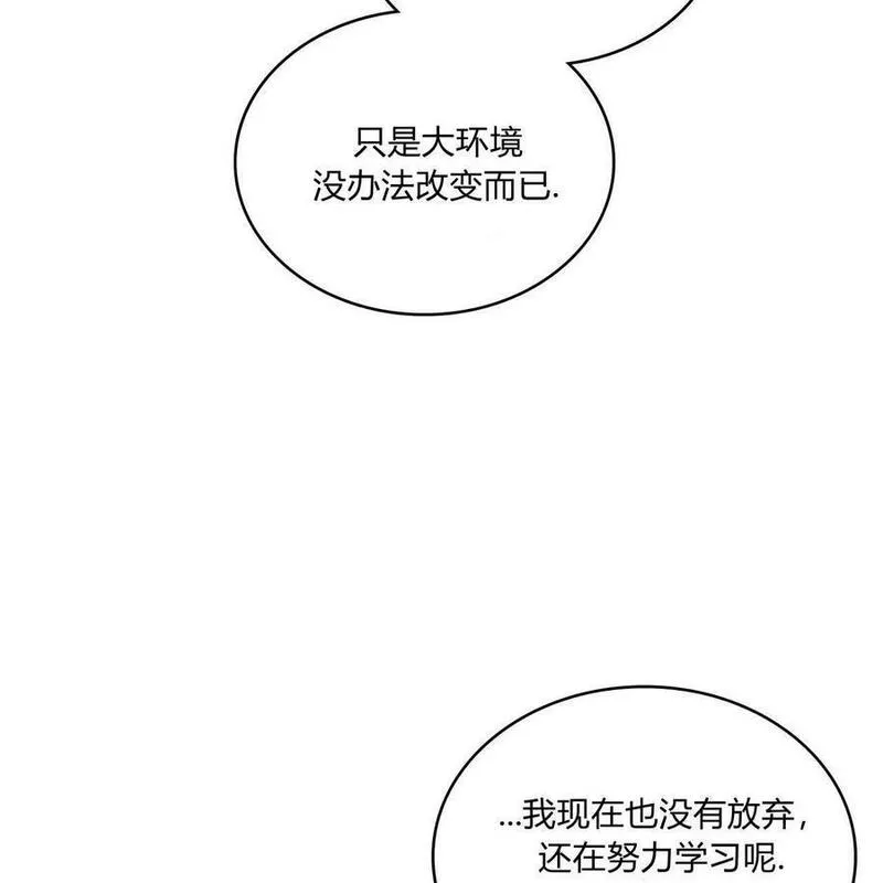 战利品丈夫漫画,第09话71图