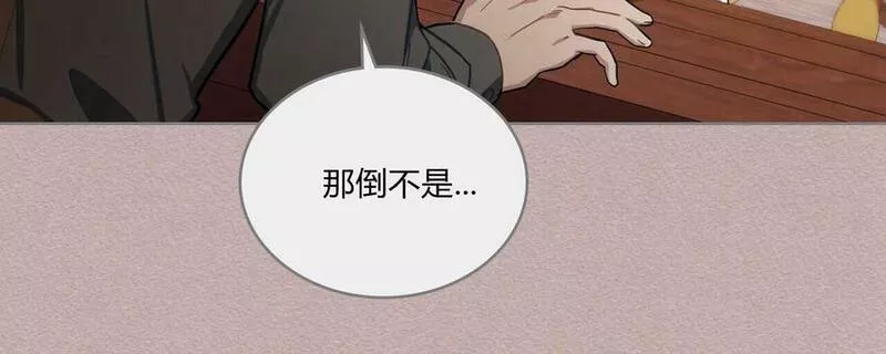 战利品丈夫漫画,第09话30图