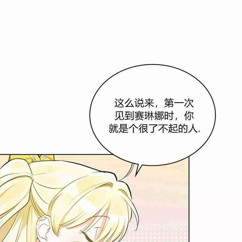 战利品丈夫漫画,第09话23图