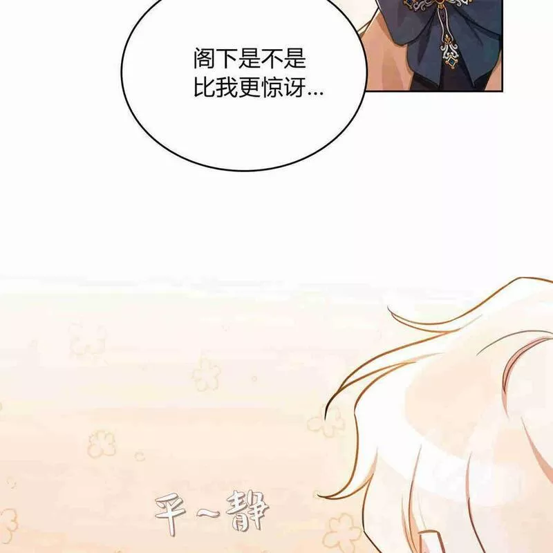 战利品丈夫漫画,第10话6图