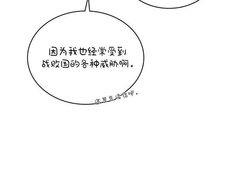 战利品丈夫漫画,第10话8图