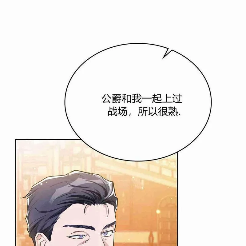 战利品丈夫漫画,第10话119图