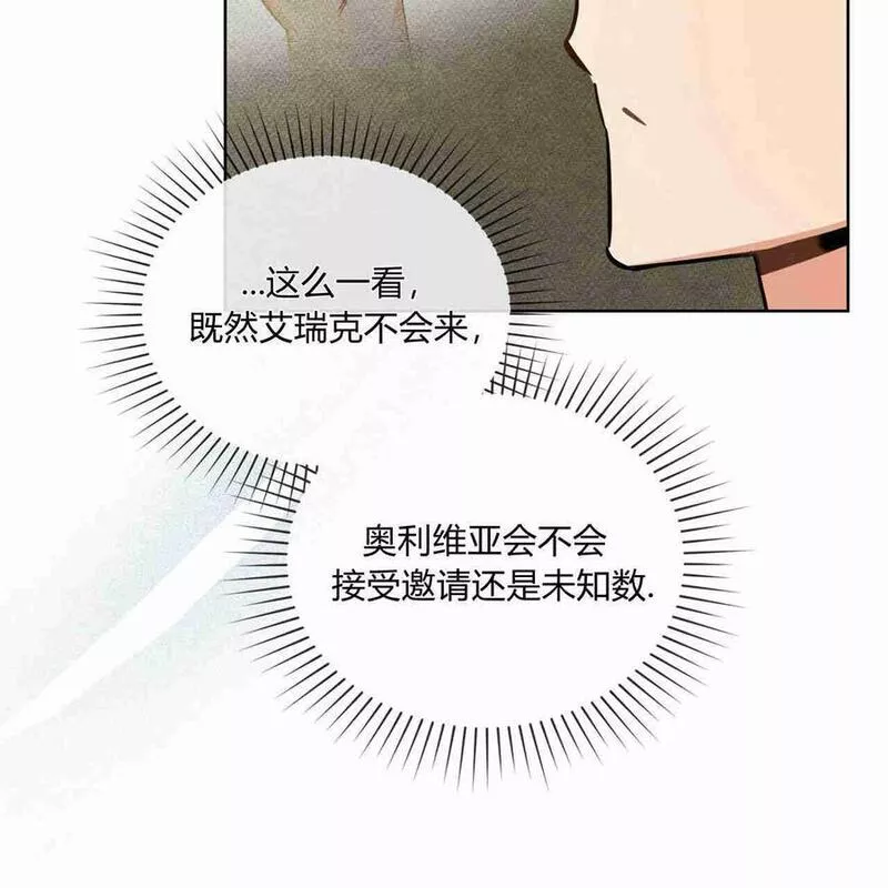 战利品丈夫漫画,第10话39图