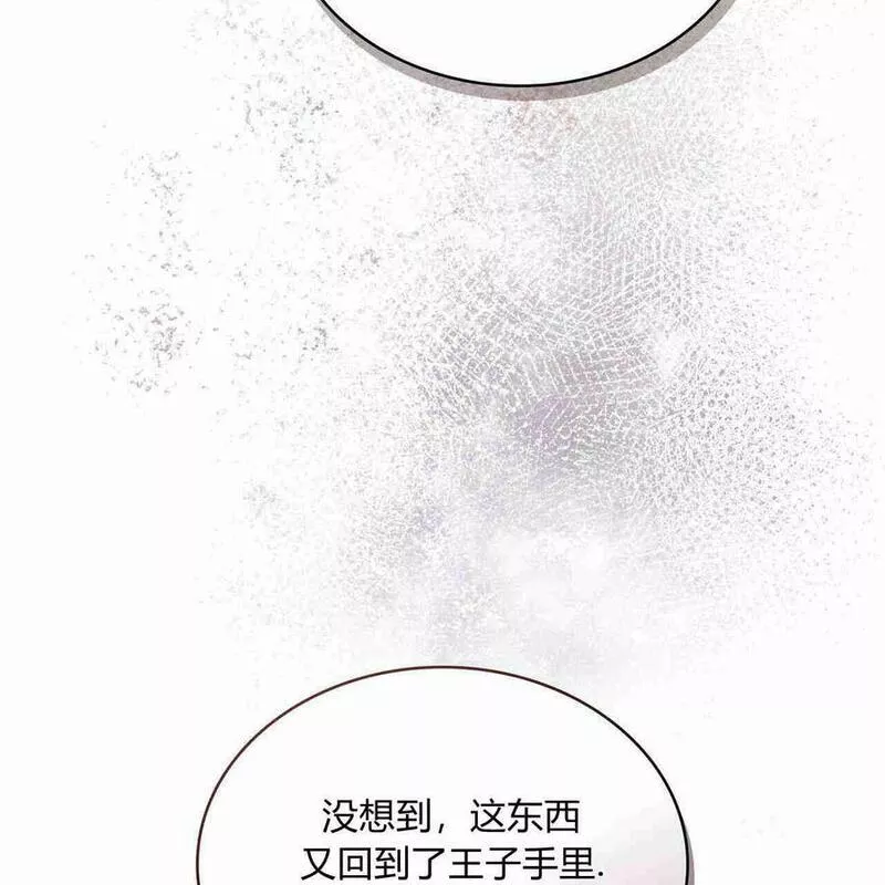 战利品丈夫漫画,第10话138图