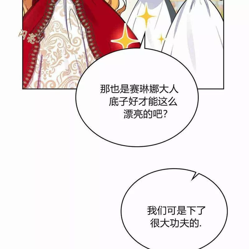 战利品丈夫漫画,第10话34图