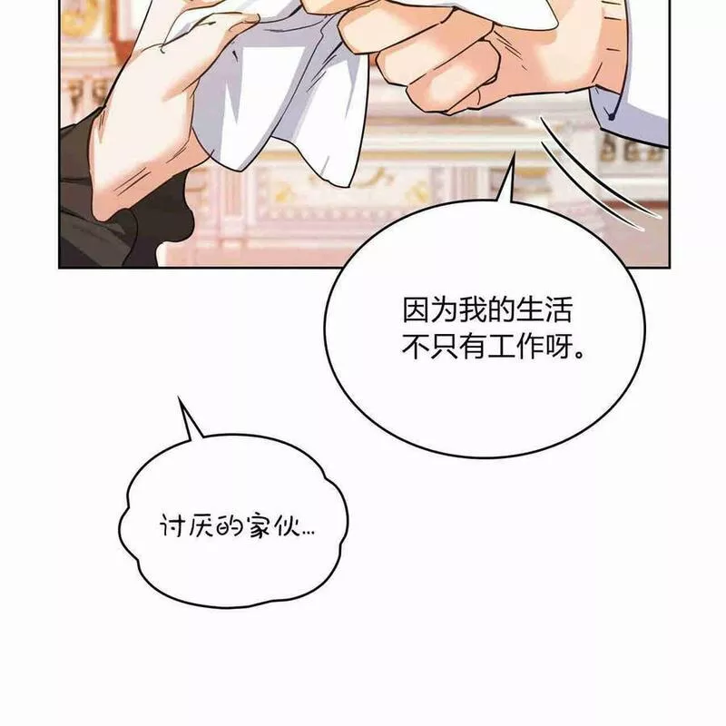 战利品丈夫漫画,第11话46图