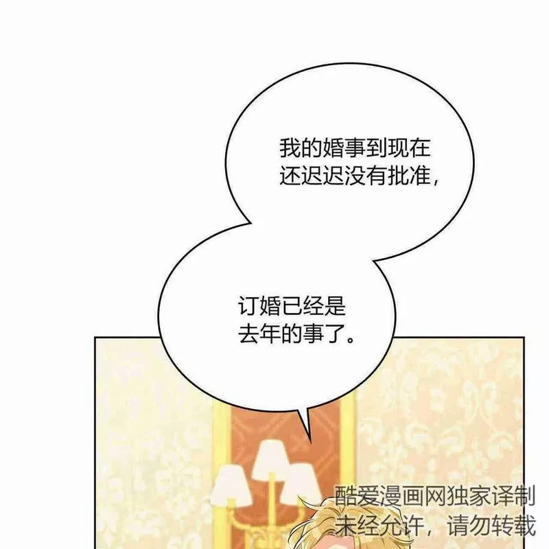 战利品丈夫漫画,第11话42图