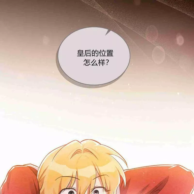 战利品丈夫漫画,第11话75图