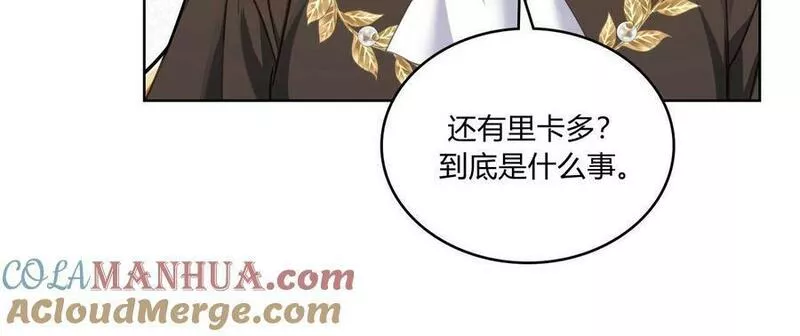 战利品丈夫漫画,第11话101图