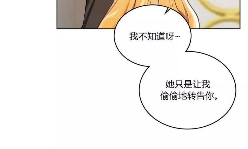 战利品丈夫漫画,第11话56图