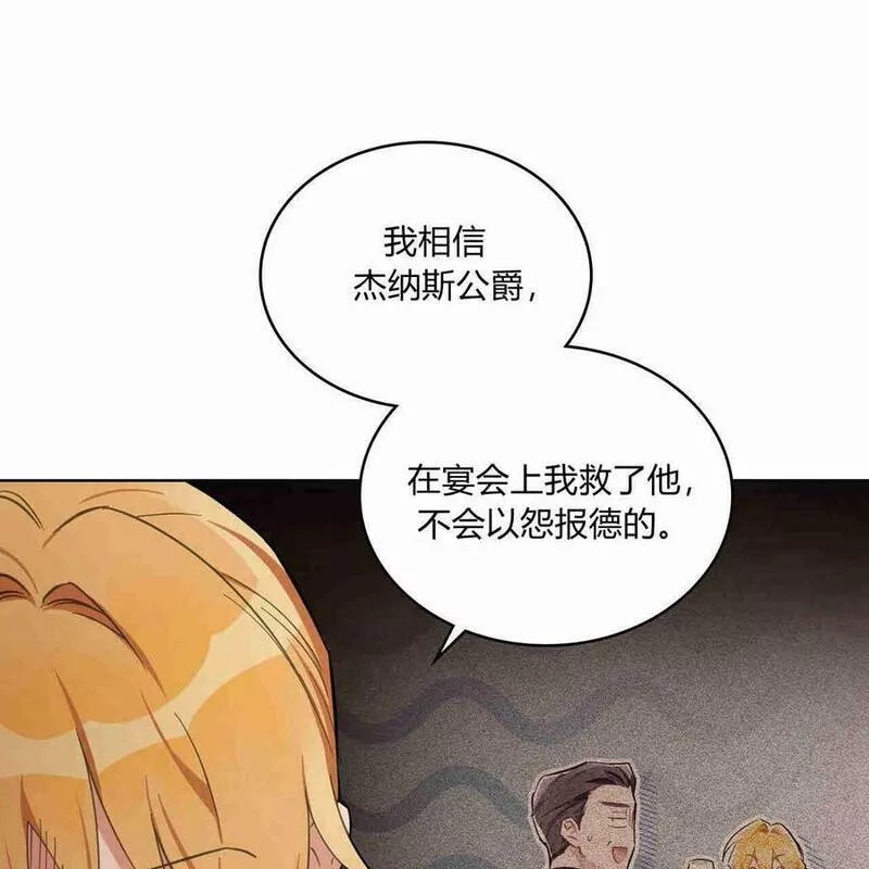 战利品丈夫漫画,第11话47图