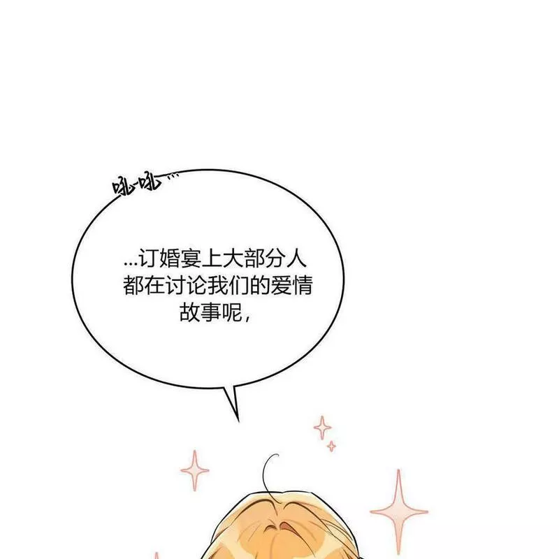 战利品丈夫漫画,第11话14图