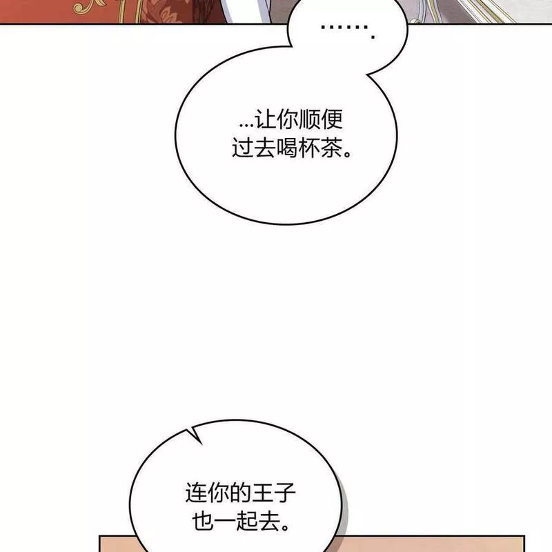 战利品丈夫漫画,第11话99图