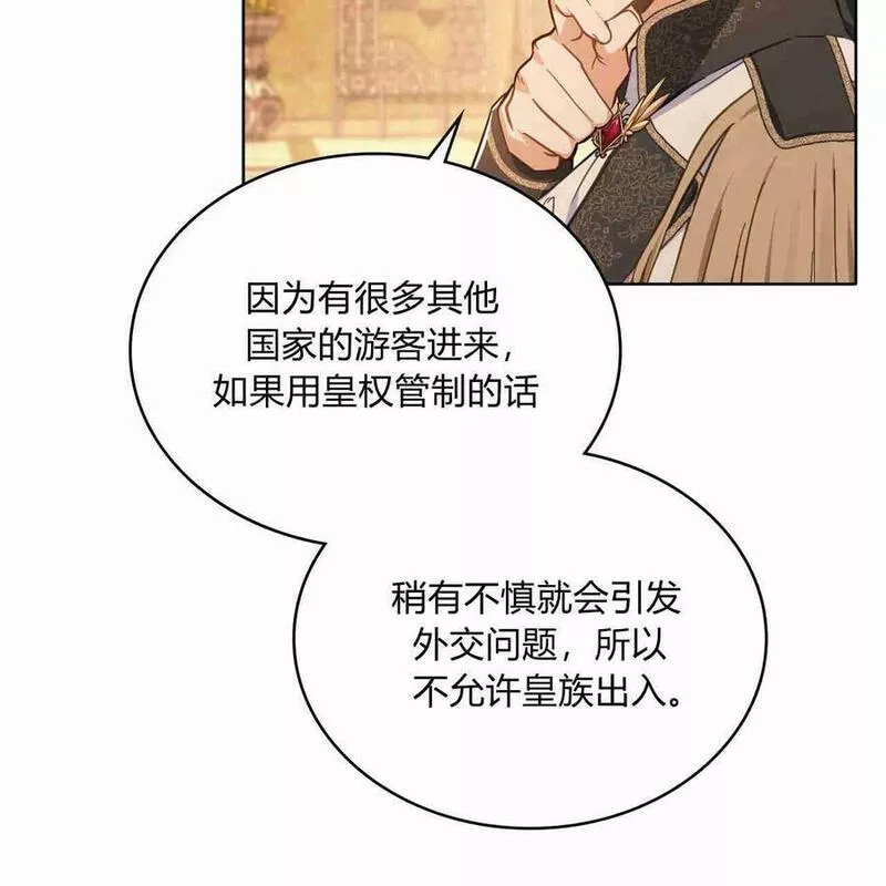 战利品丈夫漫画,第12话94图