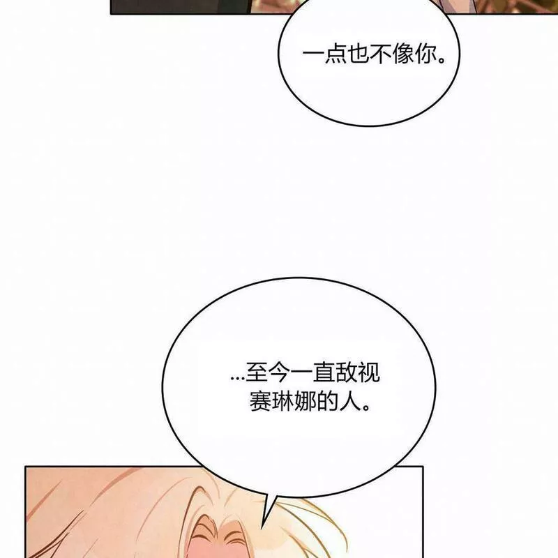 战利品丈夫漫画,第12话54图