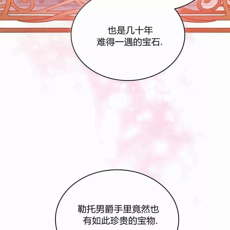 战利品丈夫漫画,第13话108图