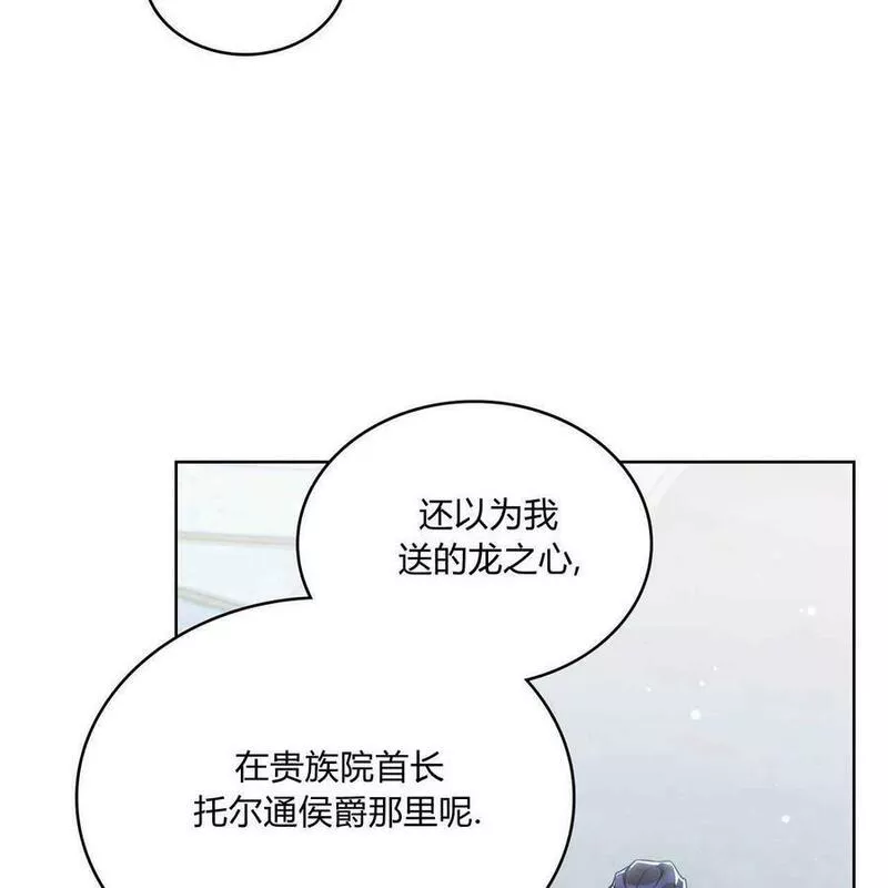 战利品丈夫漫画,第13话15图