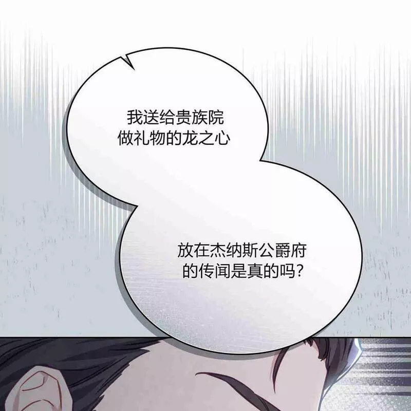 战利品丈夫漫画,第13话10图