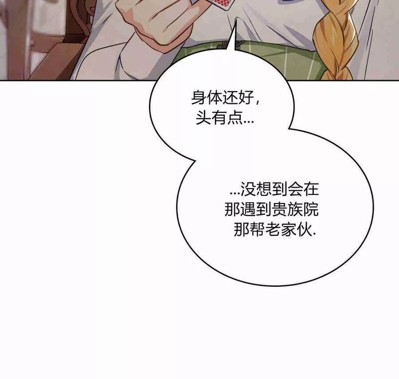 战利品丈夫漫画,第13话94图